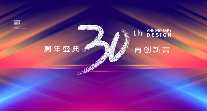 周年慶