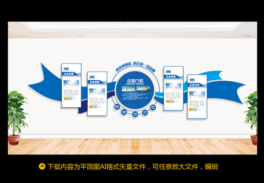 企業(yè)文化墻