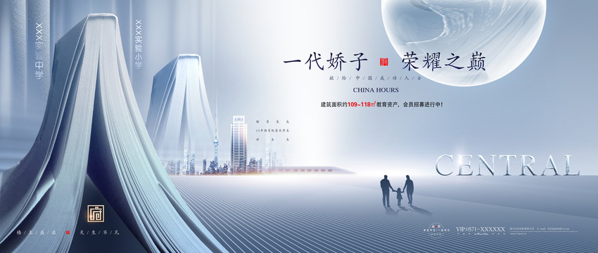 學(xué)區(qū)房房地產(chǎn)廣告