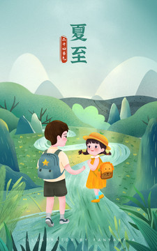 24節(jié)氣夏至兄妹插畫PSD