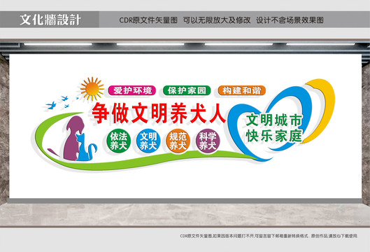 爭做文明養(yǎng)犬人