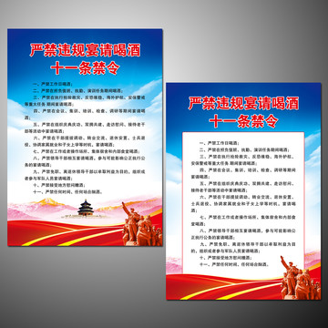 關(guān)于嚴(yán)禁違規(guī)宴請喝酒的規(guī)定