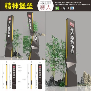 售樓部精神堡壘