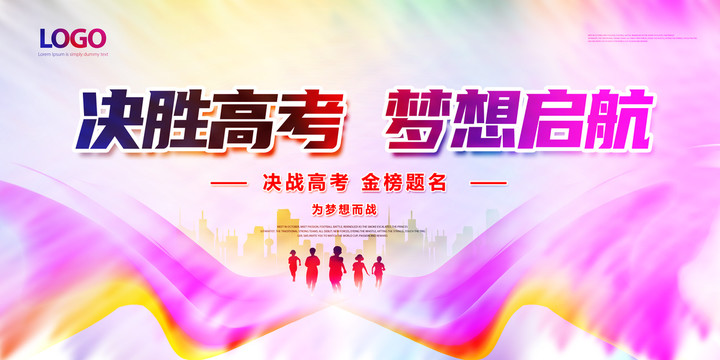 決勝高考