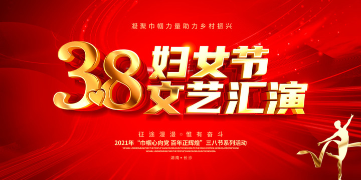 婦女節(jié)