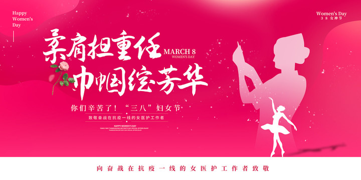 婦女節(jié)