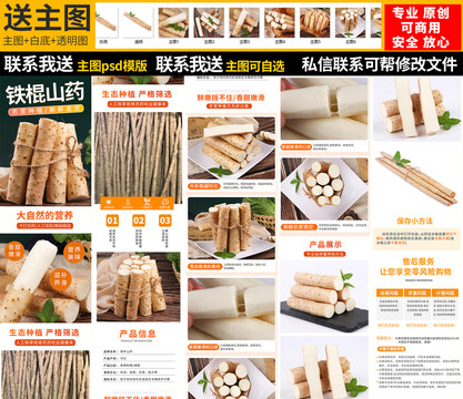 山藥詳情頁