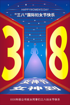 三八婦女節(jié)快樂
