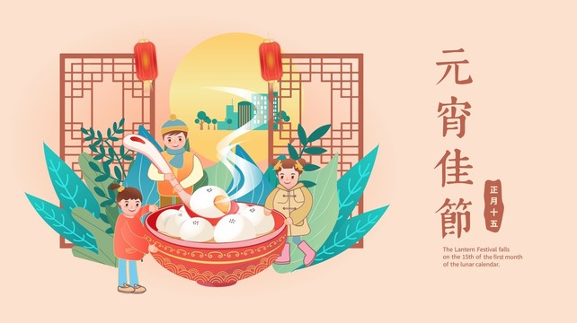 元宵节欢度喜庆氛围汤圆国潮插画