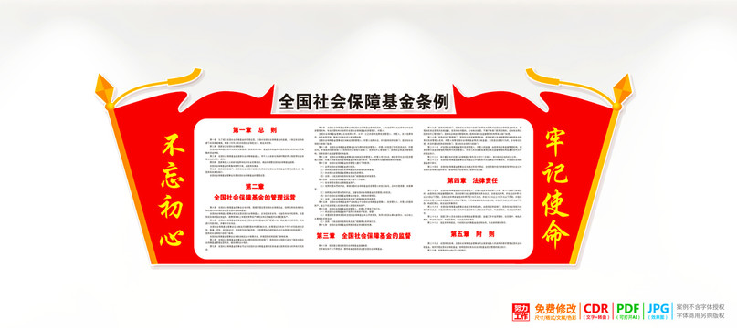 社會(huì)保障基金條例