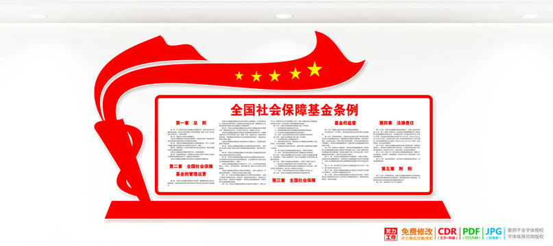 全國社會(huì)保障基金條例