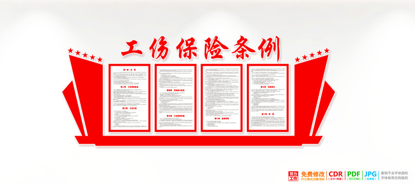 工傷保險(xiǎn)條例