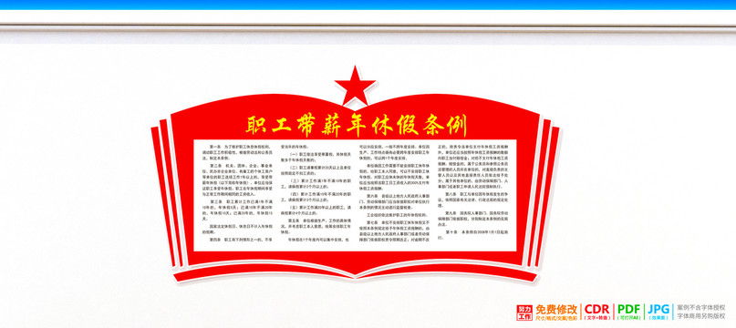 職工帶薪年休假條例