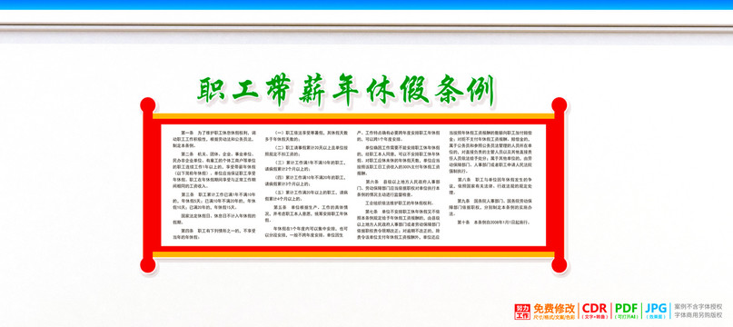 職工帶薪年休假條例
