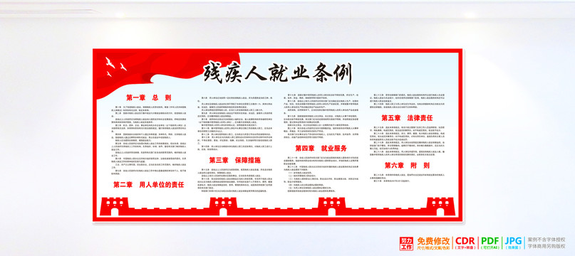 殘疾人就業(yè)條例