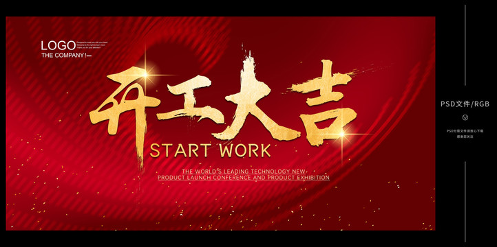 開工大吉