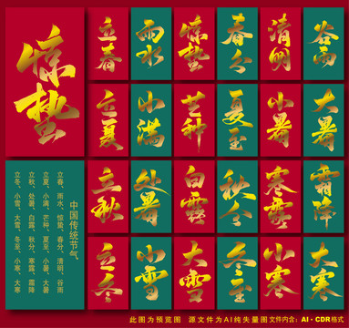 24節(jié)氣
