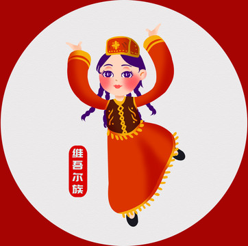 維吾爾族