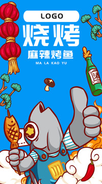 手繪燒烤