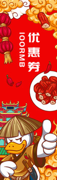 手繪鴨脖