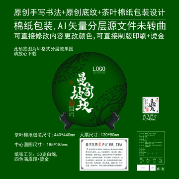 曼家坡坎云南普洱茶餅包棉紙包裝