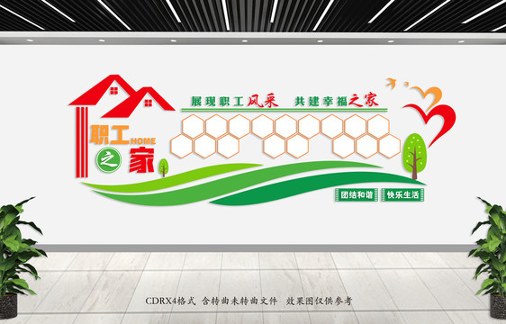 職工之家