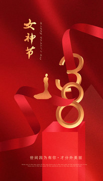 38女神節(jié)