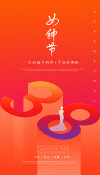 38女神節(jié)