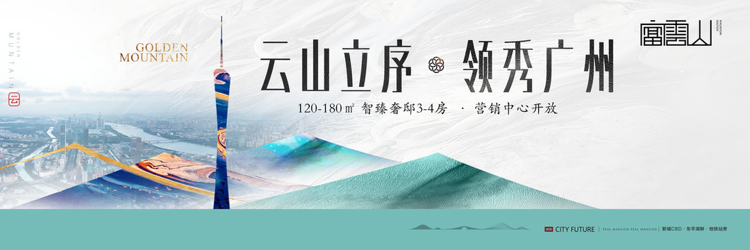 高端地產廣告