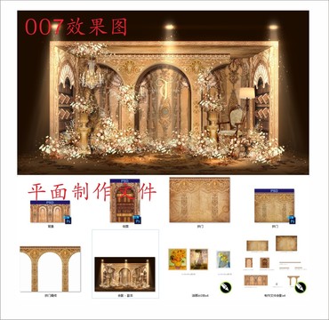 007歐式香檳色婚禮背景設(shè)計