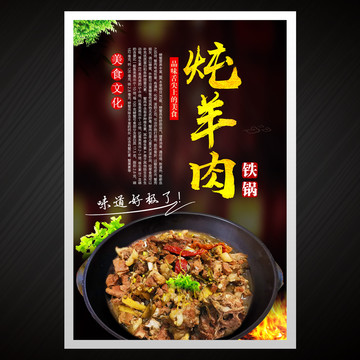 燉羊肉