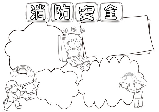 消防安全黑白線描小報