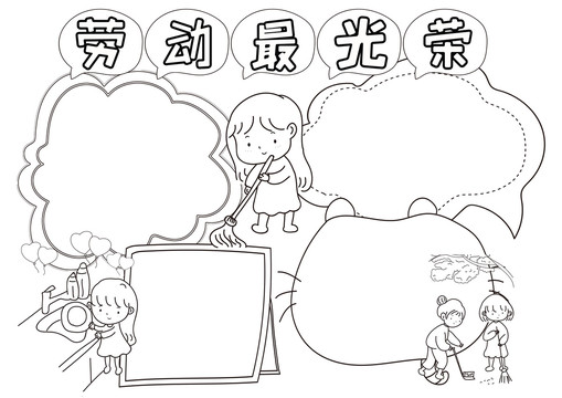 勞動最光榮黑白線描小報(bào)