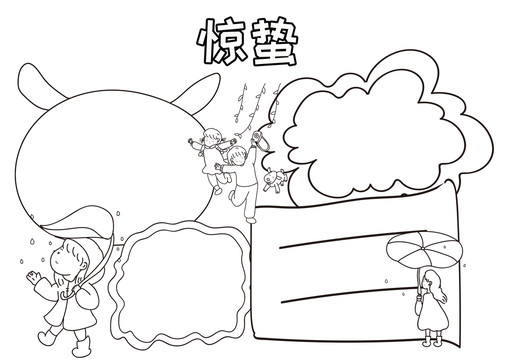 惊蛰黑白线描小报