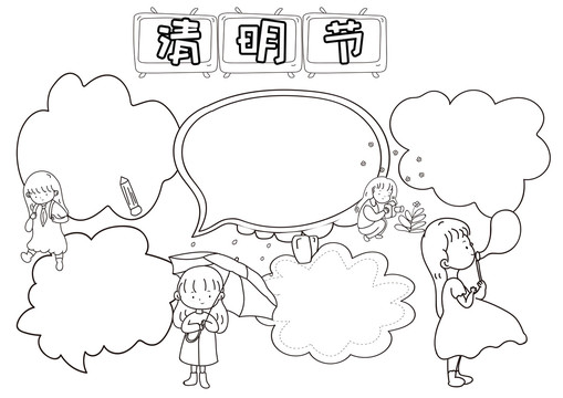 清明節(jié)黑白線描小報(bào)
