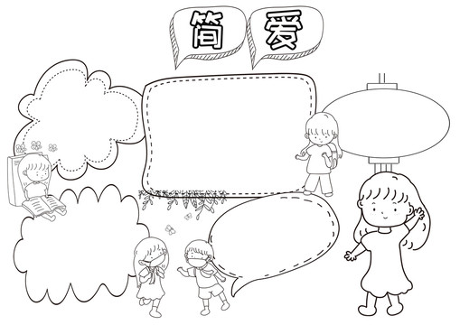 簡(jiǎn)愛讀后感黑白線描小報(bào)