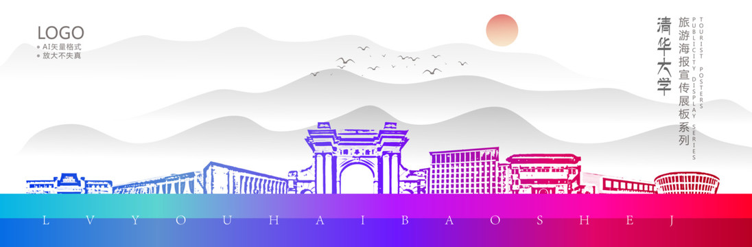 清華大學(xué)