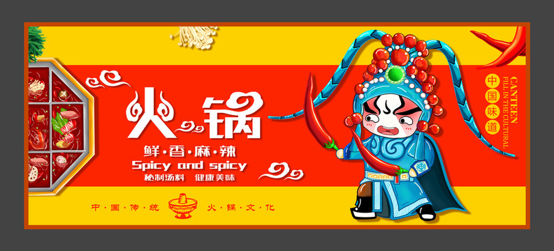 火鍋