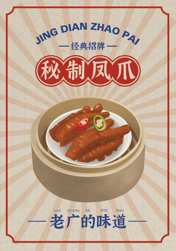 鳳爪海報(bào)