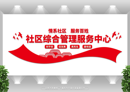 社區(qū)綜合管理服務(wù)中心