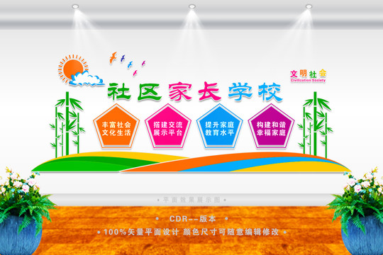 社區(qū)家長(zhǎng)學(xué)校