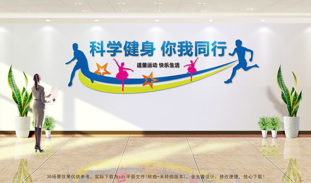 科學健身