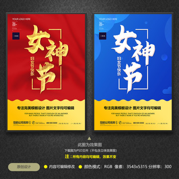 婦女節(jié)海報(bào)