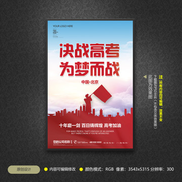 決戰(zhàn)高考