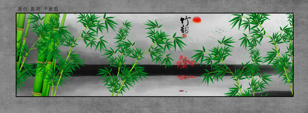 竹報平安