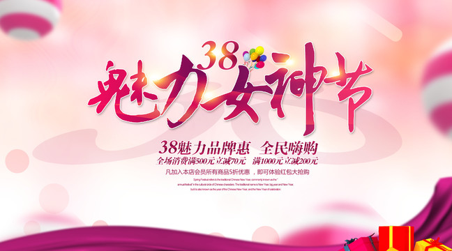 38女神節(jié)