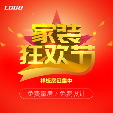 家裝狂歡節(jié)