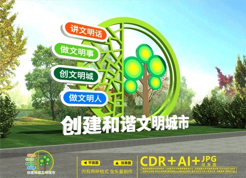 文明城市造型