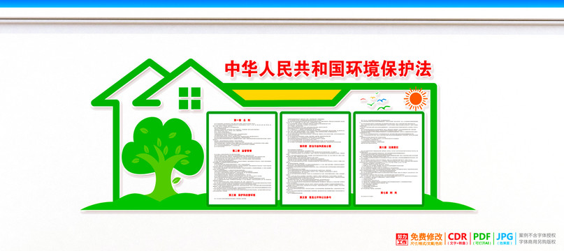 環(huán)境保護(hù)法