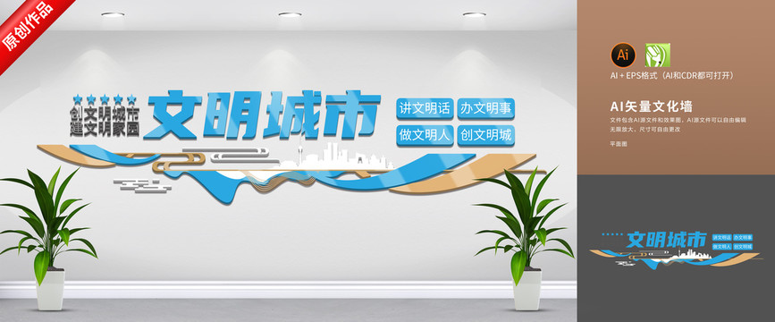 文明城市文化墻